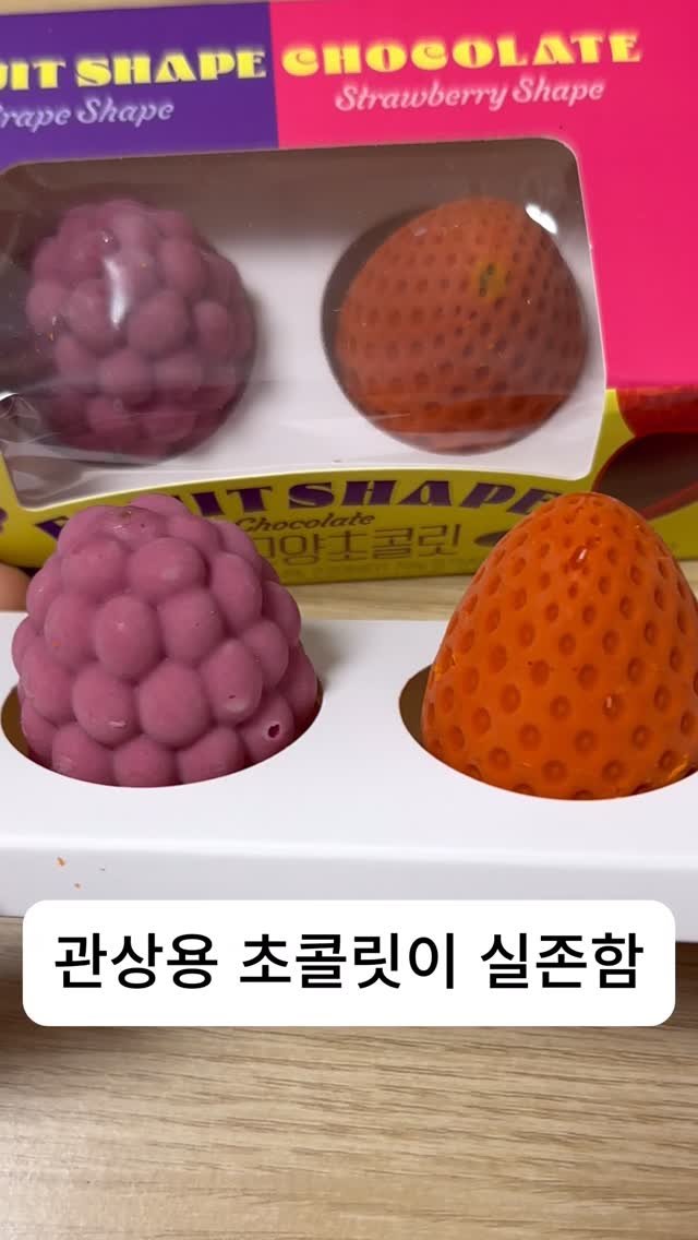 leaderofchocolate 게시물 이미지: 과일모양초콜릿 GS25
이거 사기 전에 잠깐만요
너무 예뻐서 그냥 지나칠 수가...