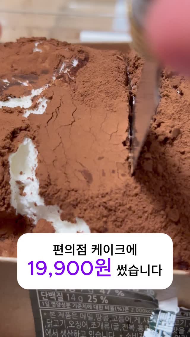 leaderofchocolate 게시물 이미지: 이거 편의점 케이크 맞음? 🤯
#CU편의점 #편의점신상 #편의점추천 #두쫀쿠 #한정판디저트
