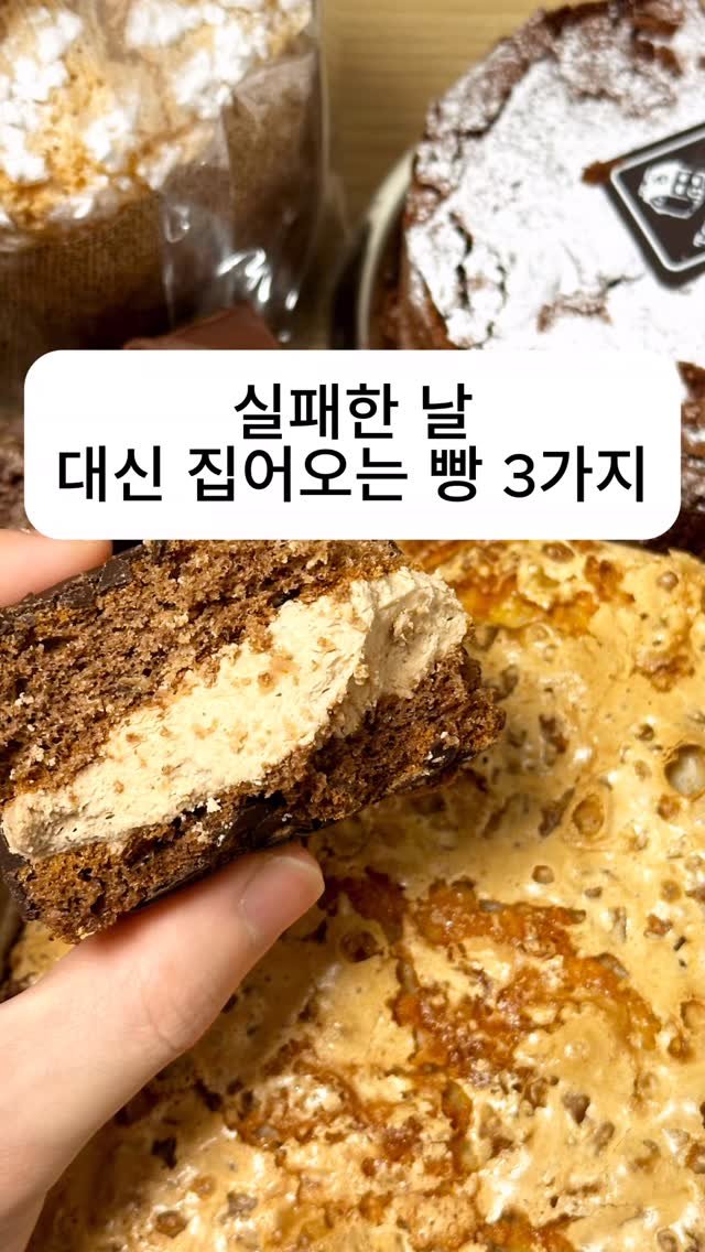 leaderofchocolate 게시물 이미지: ’품절‘ 초코 3개로 줄서는 빵집 그리움 달래보기

저도 딱 그거 당했습니다.
영상...