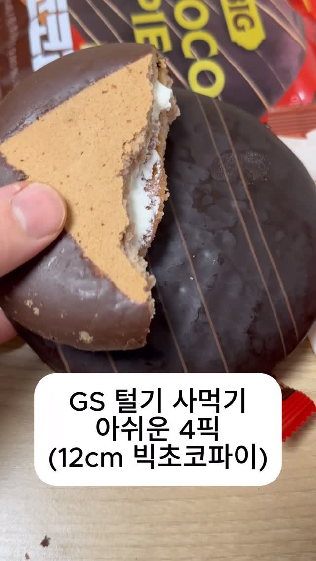 leaderofchocolate 게시물 이미지: gs 털기 사먹기 아쉬운 4픽#chocolate #초코 #초콜릿 #간식 #gs25...