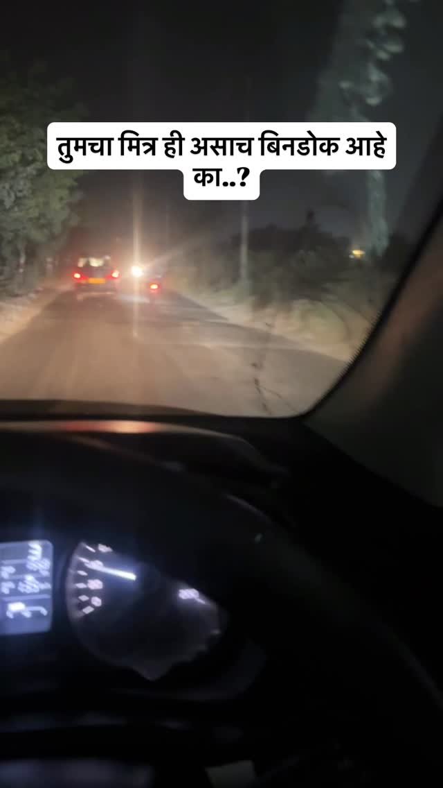 learntoturnmarathi 게시물 이미지: समोर गाडी असेल तर Highbeam नको.

Follow For...