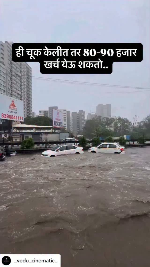 learntoturnmarathi 게시물 이미지: पावसाळ्यात ही काळजी घ्या भरलेल्या पाण्यातून...