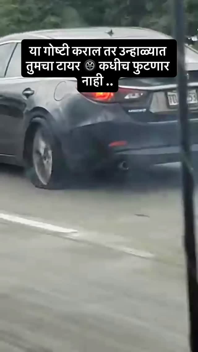 learntoturnmarathi 게시물 이미지: उन्हाळ्यात टायर ची काळजी घ्या..

Follow For...