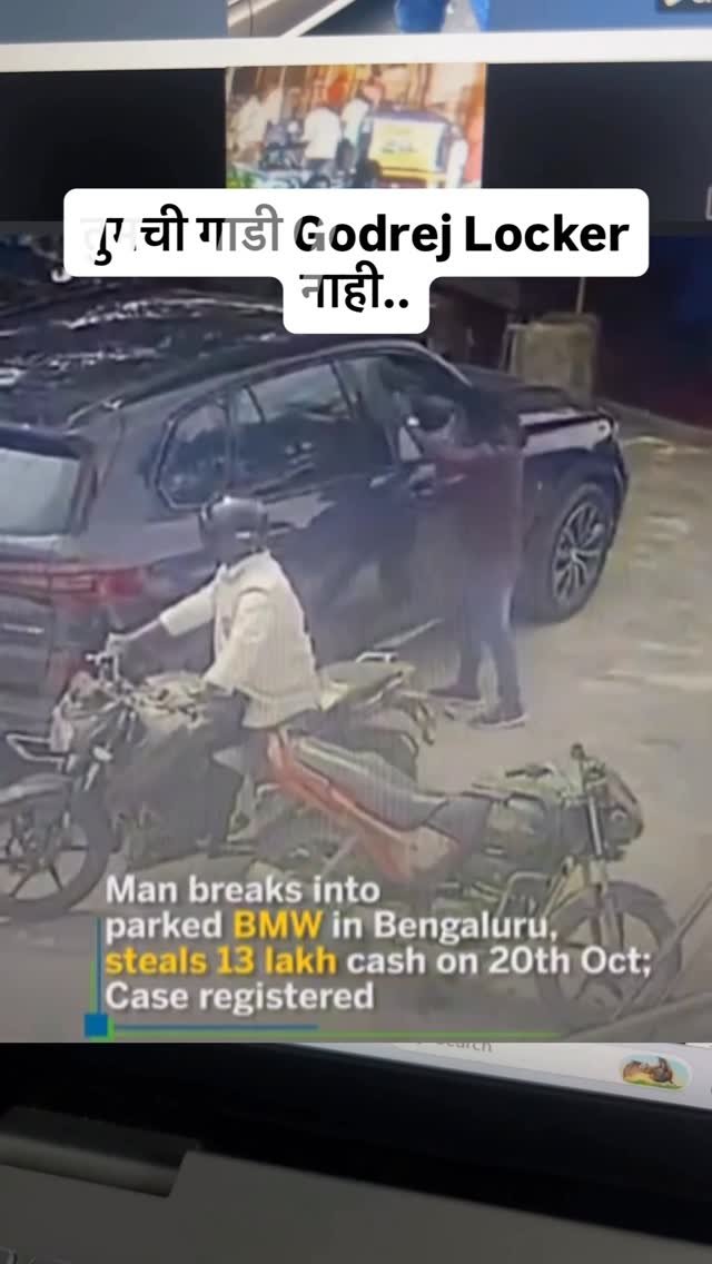 learntoturnmarathi 게시물 이미지: महत्वाच्या गोष्ठी गाडीत ठेऊ नका.

Follow For...