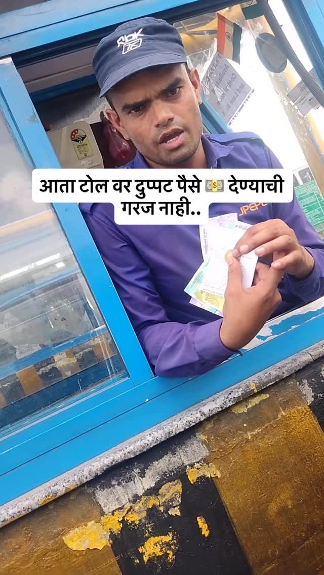 learntoturnmarathi 게시물 이미지: Toll वर दुप्पट पैसे देण्याची आता गरज नाही...
