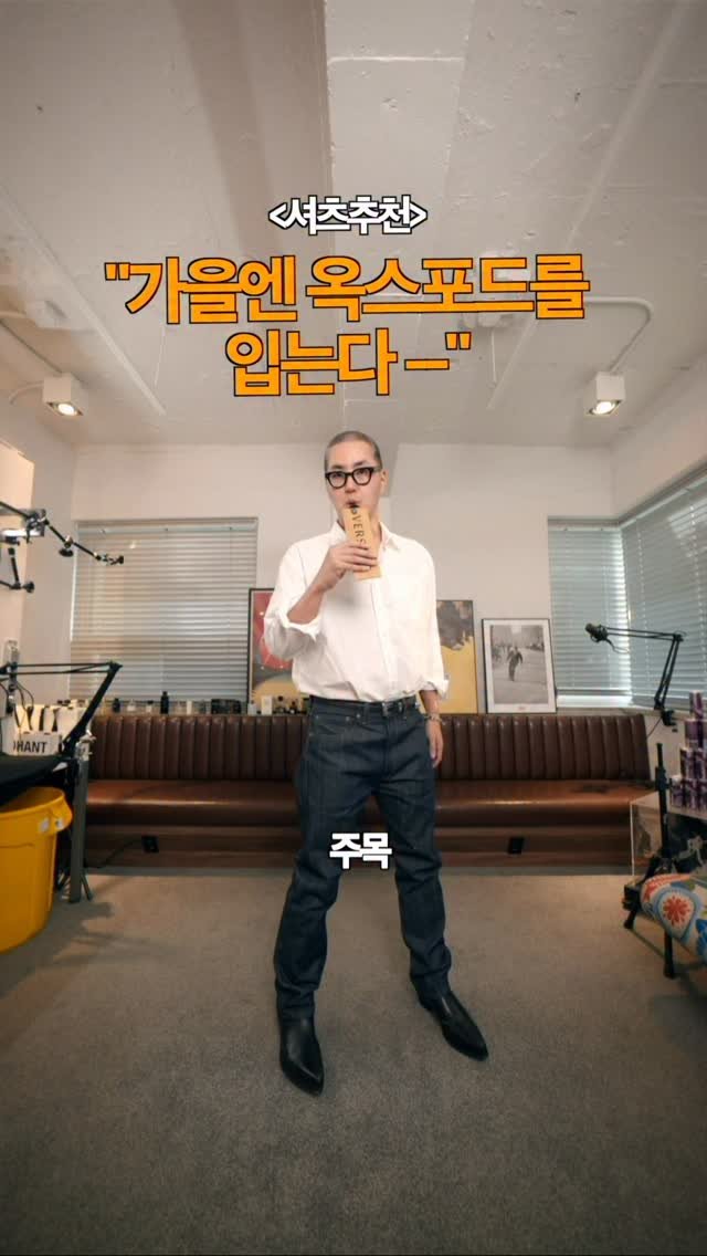 learnupkr 게시물 이미지: 생지에도 잘 어울리는 옥스포드