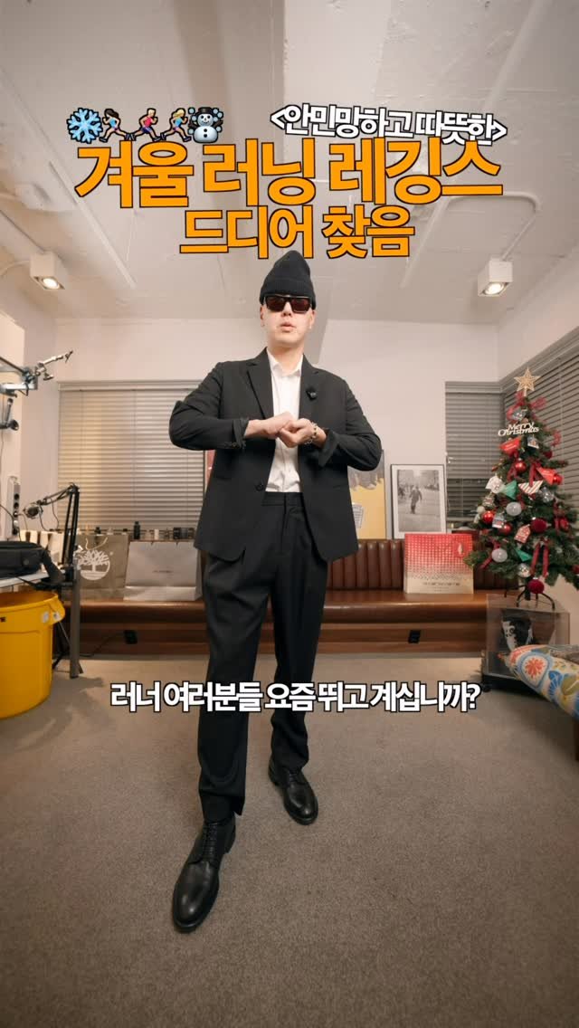 learnupkr 게시물 이미지: 겨울용 레깅스의 민망함을 극복했다!