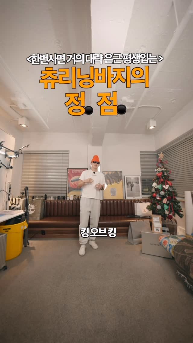 learnupkr 게시물 이미지: 츄리닝 바지의 정점이자 종점 - 캠버usa를 추천합니다