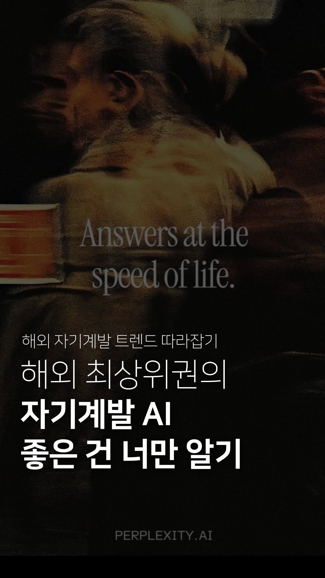 learnwith_minju 게시물 이미지: 🤫 아직도 이런 질문 안 물어봤어? 저장하고 딱 하나라도 perplexity 한테...