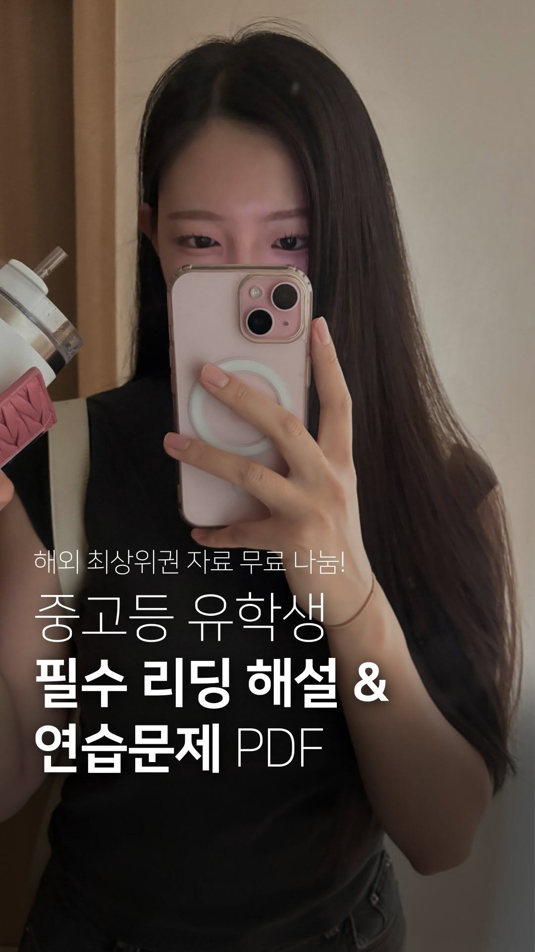 learnwith_minju 게시물 이미지: (마감) 중고등 유학생 필수 리딩 훈련 자료 무료 공유합니다🤫📑

국제학교, 외고,...