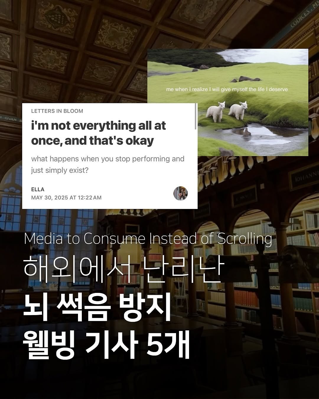 Photo by 국제학교 민주T | 영어, 해외 유학, 공부법 on September 05, 2025. May be an image of 1 person and text that says 'me when realize will give myself mewtenlezeiie the life deserve LETTERS IN BLOOM i'm not everything all at once, and that' S okay what happens when you stop performing and just simply exist? ELLA MAY 30, 2025 AT 12:22AM Media t Consume nstead of Scrolling 해외에서 난리난 뇌 썩음 방지 웰빙 기사 5개'.