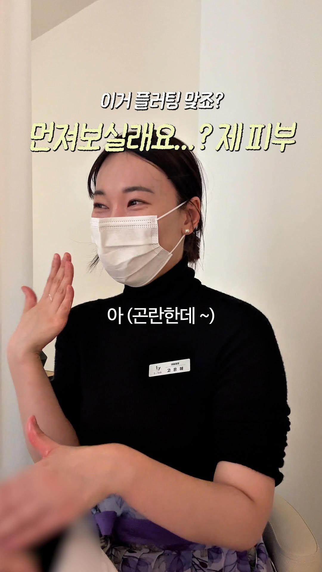 lediv_aesthetic 게시물 이미지: 잘생겼어요? 😎 그 남자…?
피부관리 한 번 받았는데
회사 대리님이 바로...