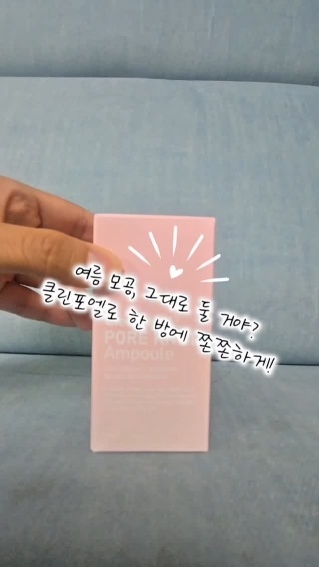 lee_477234 게시물 이미지: #협찬

요즘 화장이 잘 안 먹는다 싶었는데
알고 보니 모공 때문이었어요.
클린포엘...