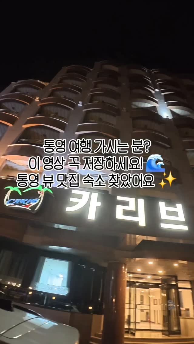 lee_477234 게시물 이미지: #협찬

통영 뷰 맛집 숙소 찾았어요! 🌊✨

통영 여행 준비하시는 분들,
여기...