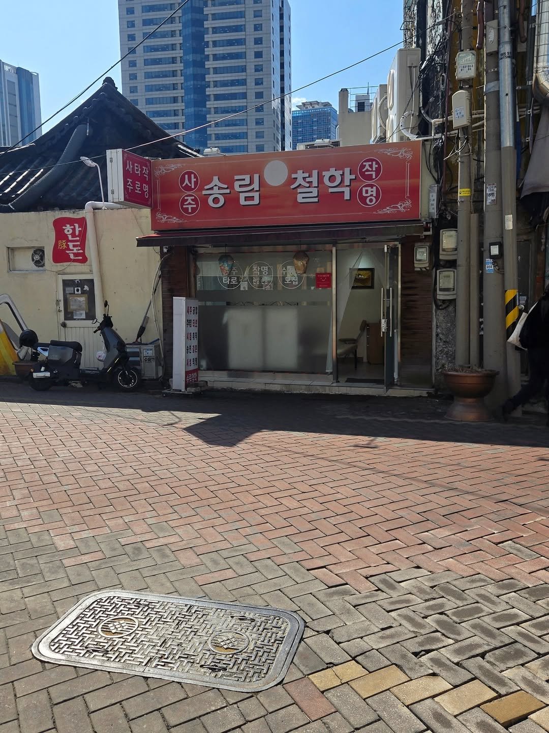 Photo by Huikyeong Lee on March 17, 2026. May be an image of manhole, signboard and text that says '사 박송림 송림철학 림 송 철학 축무'.
