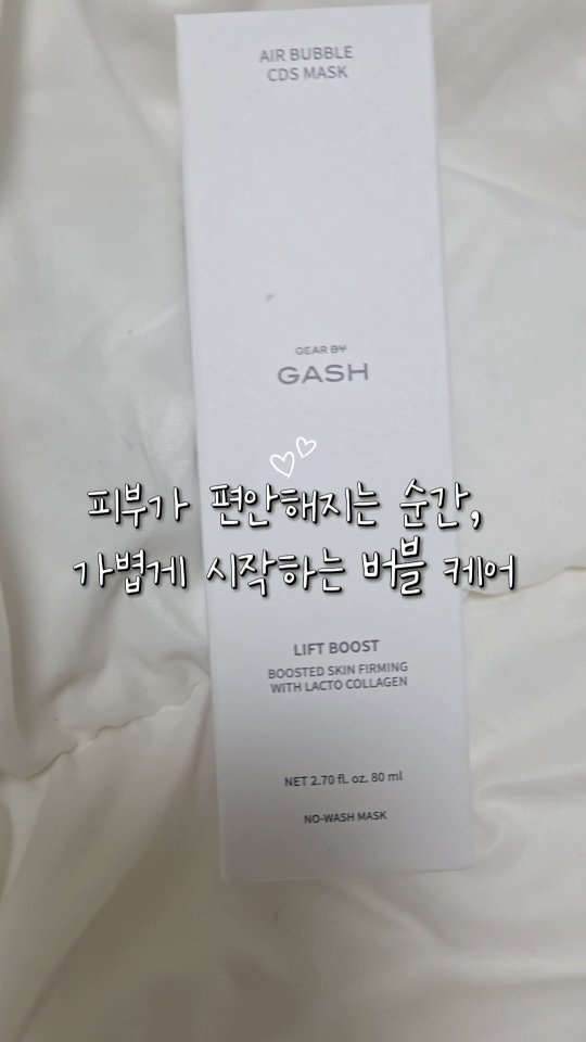 lee_477234 게시물 이미지: 요즘 홈케어는 진짜 간편한 게 최고인 것 같아요.
가쉬 버블 마스크팩은 슥 바르기만...