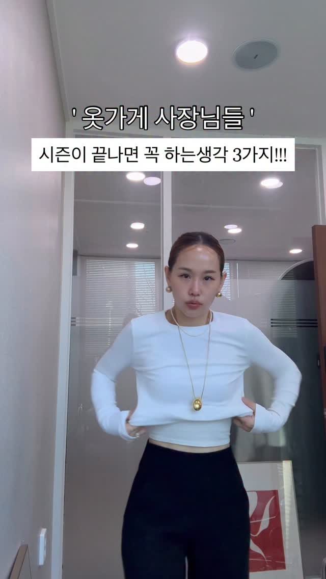 lee_heari00 게시물 이미지: 옷파는 일을 n년째 해오고있으면서도 늘 적응 안되는 시즌오프기간... 뭔가 내...