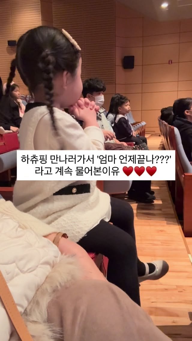 lee_heari00 게시물 이미지: _
하츄핑 뮤지컬 보러간 뽀그리... 🩷 세상 행복해하더니 시작한지 20분쯤...