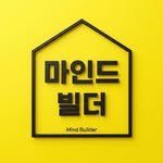 mindbuilder_official 프로필 사진