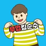 kingsoonsoo 프로필 사진