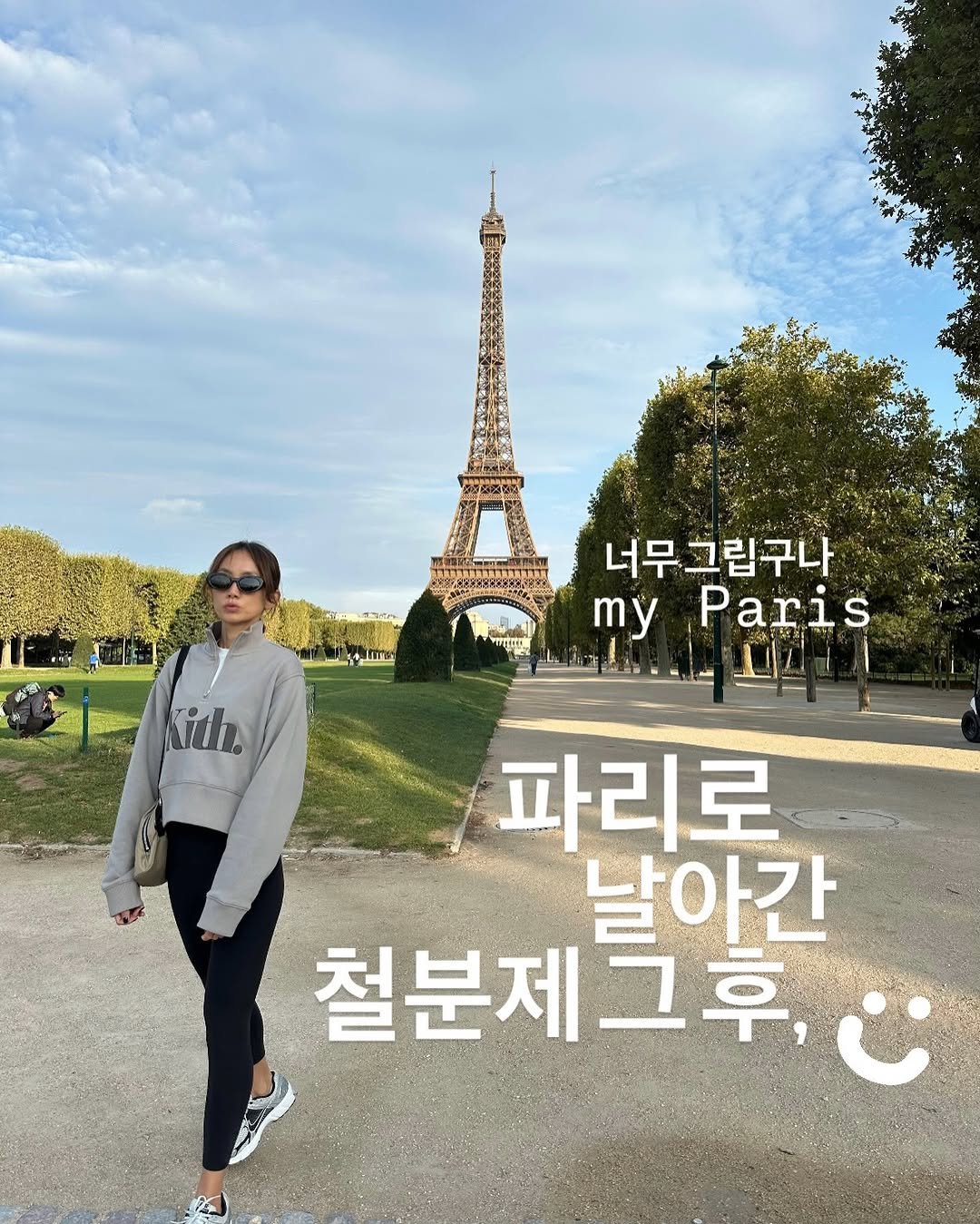 Photo by 약빵약사 | Health & Wellness | 서울대 약사 on December 15, 2025. May be an image of ‎pie and ‎text that says '‎T 너무그립구나 my Paris T 33 Kith. 파리로 날아간 철분제그후,영 ن 철분제그‎'‎‎.
