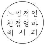 talking_to_mom 프로필 사진