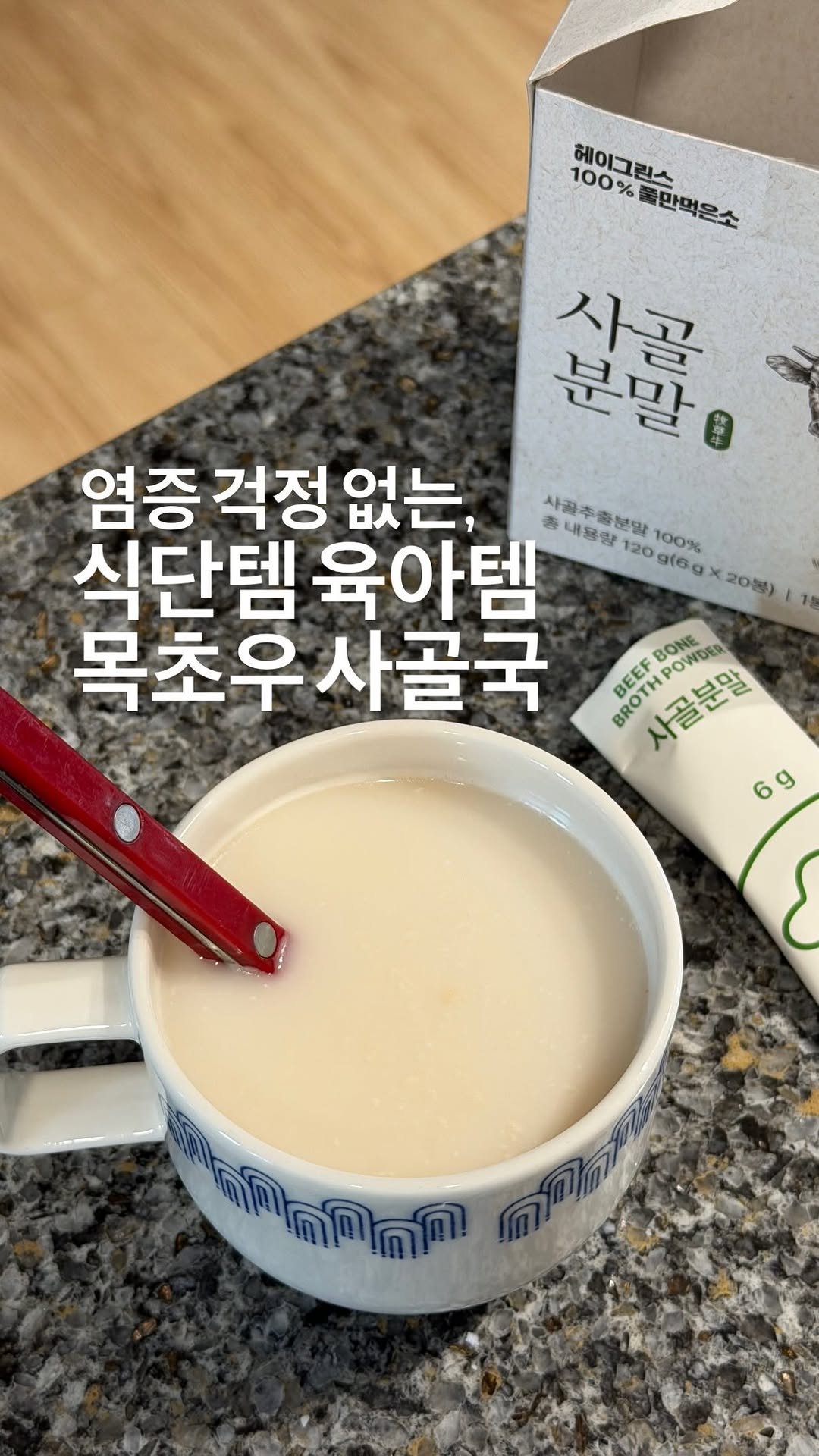 lee_pharmacy_ 게시물 이미지: 🇦🇺 목초우 사골국 🤤
⠀
⠀
📍사골국은
간헐적 단식 중에도 마실 수 있고
감량에도...