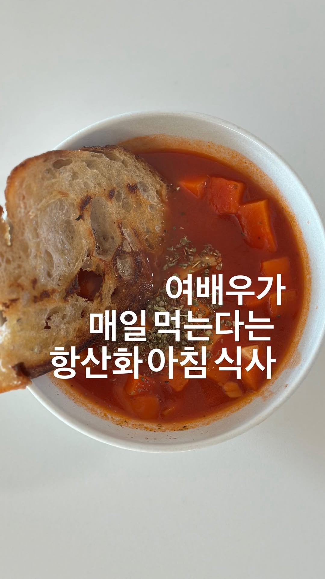 lee_pharmacy_ 게시물 이미지: 여배우 항산화 아침식사! 🥕🍅🧄
⠀
⠀
가볍게 먹기 정말 좋은 레시피예요.
갈아서...