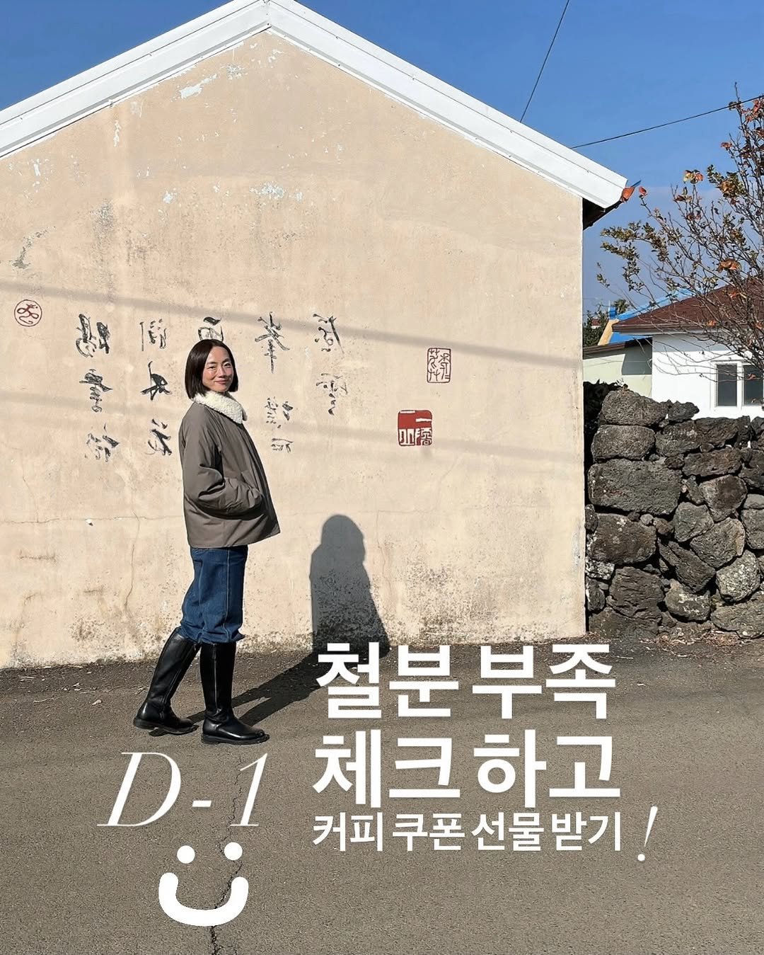 Photo by 약빵약사 | Health & Wellness | 서울대 약사 on December 14, 2025. May be an image of ‎duffle coat, poster, magazine, outdoors and ‎text that says '‎أه أِل 囍謝年 ै CAiG 木 天 ニステ ពា្. 철분부족 철분 부족 D-1 체크하고 커피쿠폰선물받기! ن‎'‎‎.