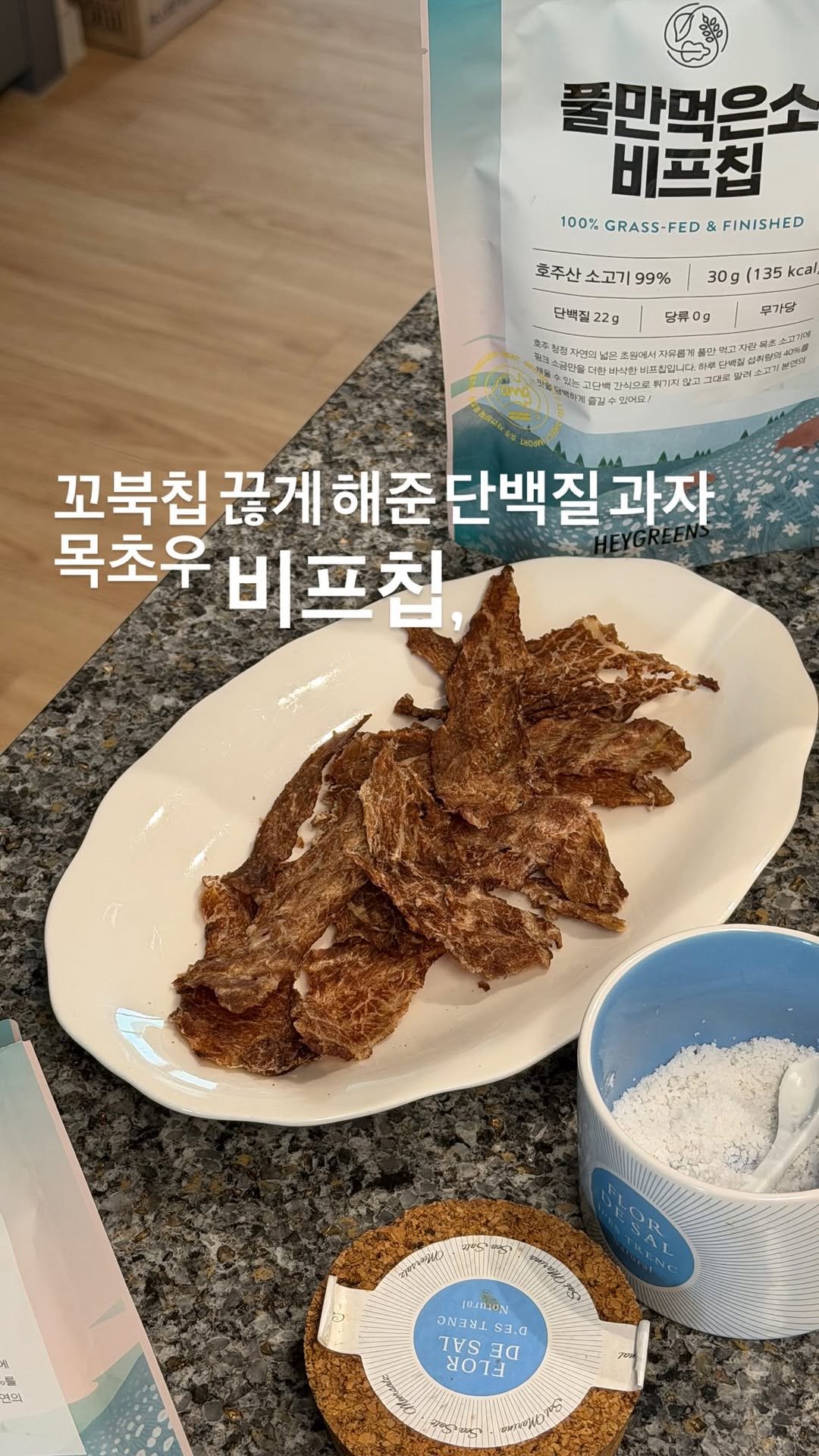 lee_pharmacy_ 게시물 이미지: 🇦🇺 목초우 비프칩 😋
⠀
⠀
1일 1꼬북칩 하던 저,
염증 폭탄 과자 끊게 해준...