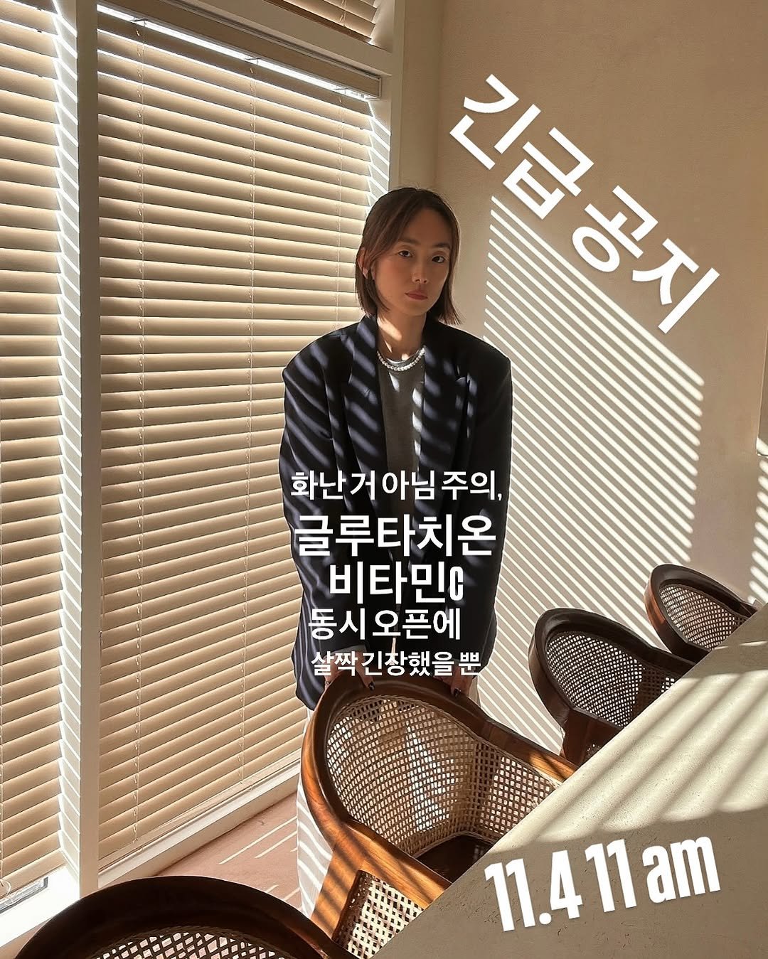 Photo by 약빵약사 | Health & Wellness | 서울대 약사 on November 03, 2025. May be an image of cornflower and text that says '긴급 긴급공지 제금참치 공지 화난거아님주의, 주의, 글루타치온 비타민C 동시오픈에 살짝긴창했을뿐 살짝 긴창했을뿐 11.411am'.