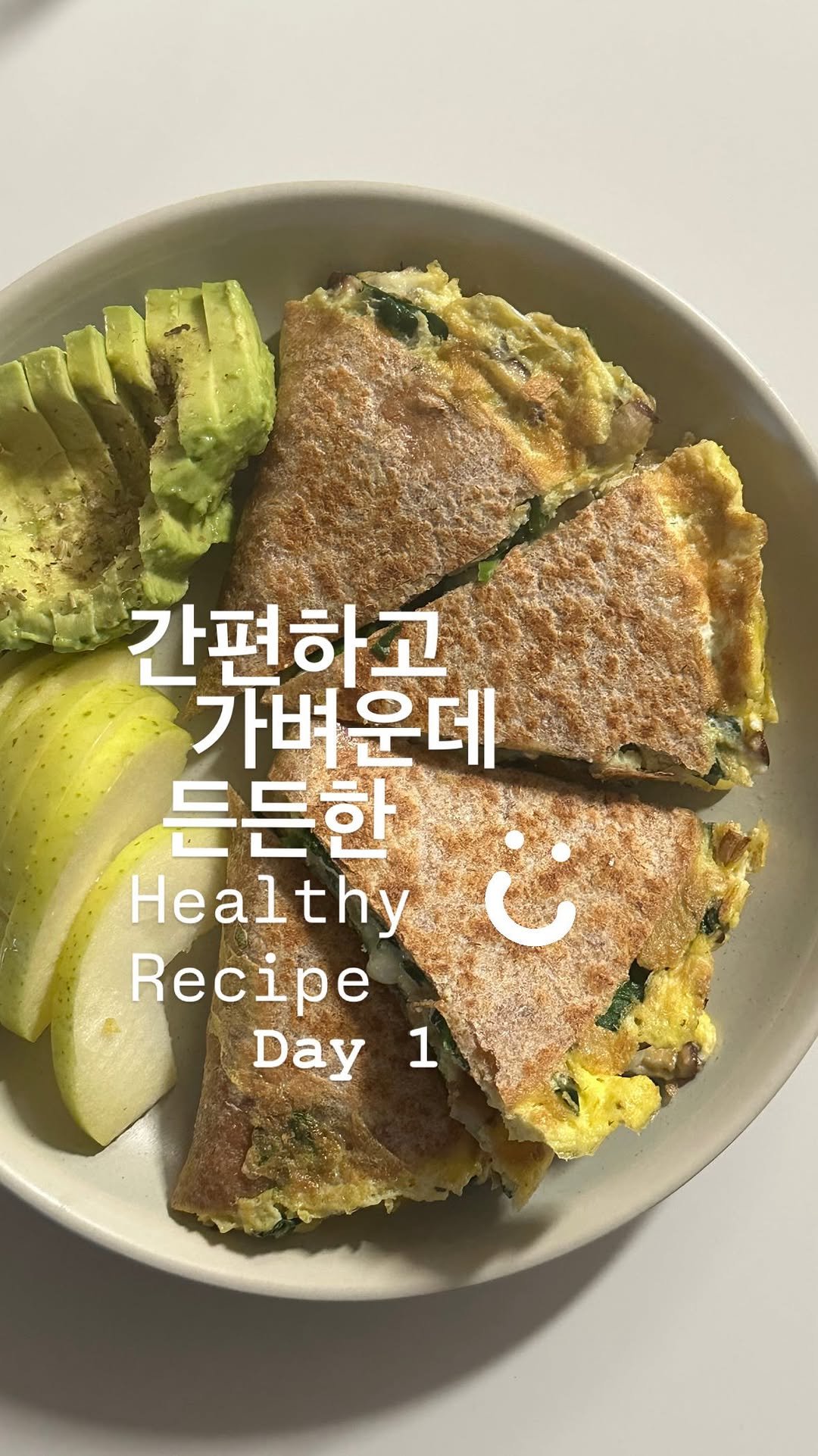 lee_pharmacy_ 게시물 이미지: 간단 건강식 Day 1❣️
⠀
⠀
엄마 아빠 만나고 오면 
꼭 가볍게 먹고 싶더라?...