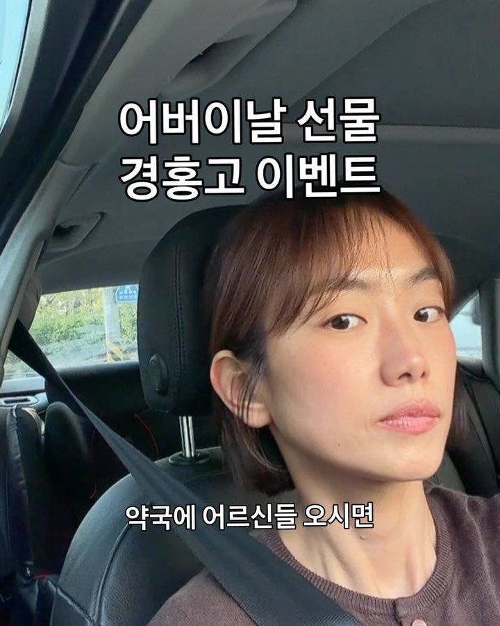 lee_pharmacy_ 게시물 이미지: 어버이날 선물 프리미엄 보약 [🎁 댓글 이벤트]
⠀
⠀
🩷 벌써 어버이날...