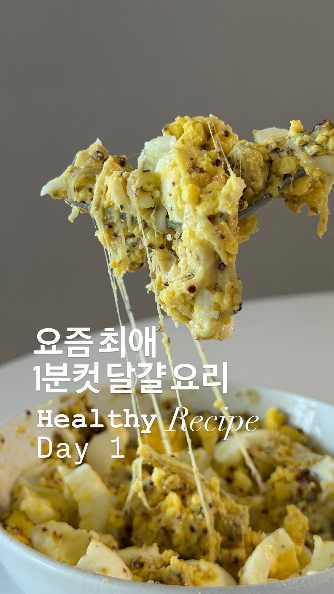 lee_pharmacy_ 게시물 이미지: 최애 달걀 요리, Day 1 😋
⠀
⠀
우리 사랑 달걀 든든하게 쟁여뒀으니
맛있는...