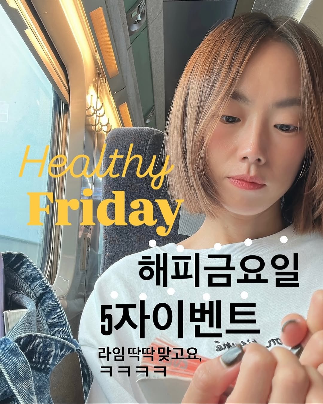 Photo by 약빵약사 | Health & Wellness | 서울대 약사 on September 18, 2025. May be an image of ‎1 person, bus and ‎text that says '‎Healthy Friday 해피금요일 5자이벤트 라임 임딱딱맞고요, 딱딱 لکسلة 5 عل انلوس_للق ㅋㅋㅋㅋ‎'‎‎.