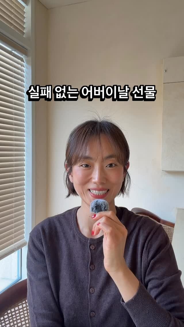 lee_pharmacy_ 게시물 이미지: 실패없는 부모님 선물, 💝
⠀
⠀
머쓱하게도 현금이 역시 우리 엄마 넘버원,...