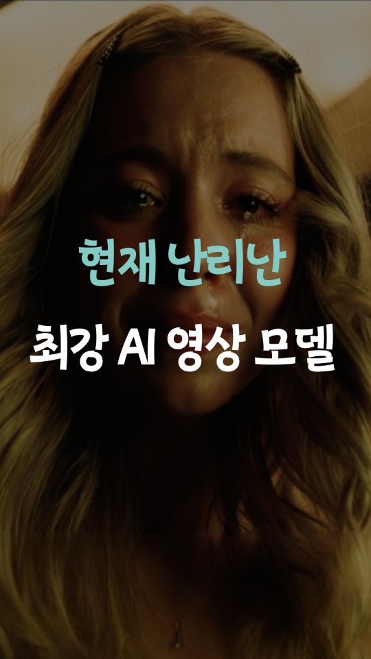 leedain_leader_in 게시물 이미지: 전 세계 영화계 비상 👀

이제 진짜 혼자서도 
영화 같은 영상을 만드는 시대가...