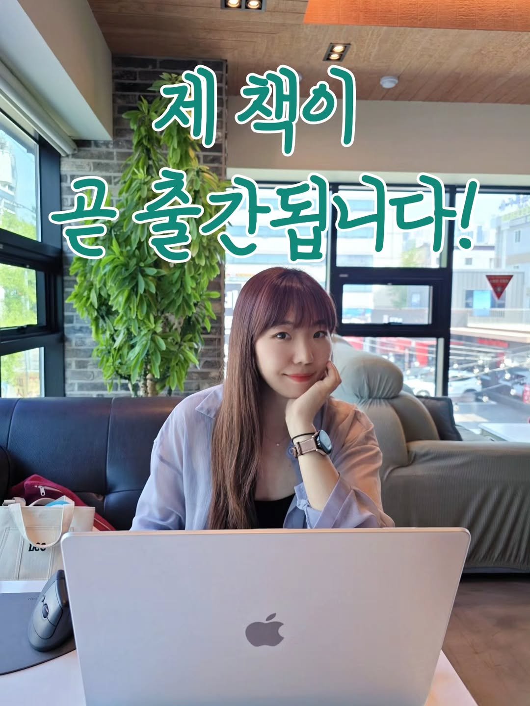 Photo by 리더인 ㅣ 작가 ㆍAI자기계발 on August 04, 2025. May be an image of 1 person, hair and text that says '제책이 곧 곧출간됩니다! Lv'.
