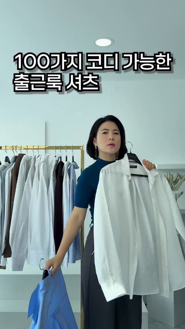 leehaeri_haerischoice 게시물 이미지: 출근룩 고민 끝 👉 마법 같은 셔츠 발견! 👔✨

자라·마시모 셔츠는 핏이나 주름...
