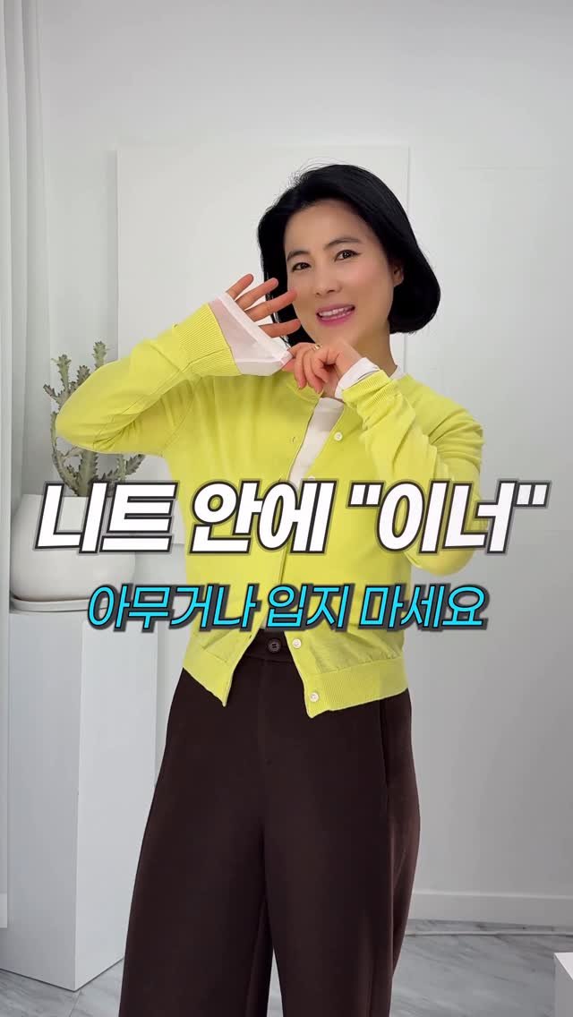 leehaeri_haerischoice 게시물 이미지: 니트 안에 입는 이너,
“따뜻하면 되지~”라고 생각하면 정말 큰 실수에요...