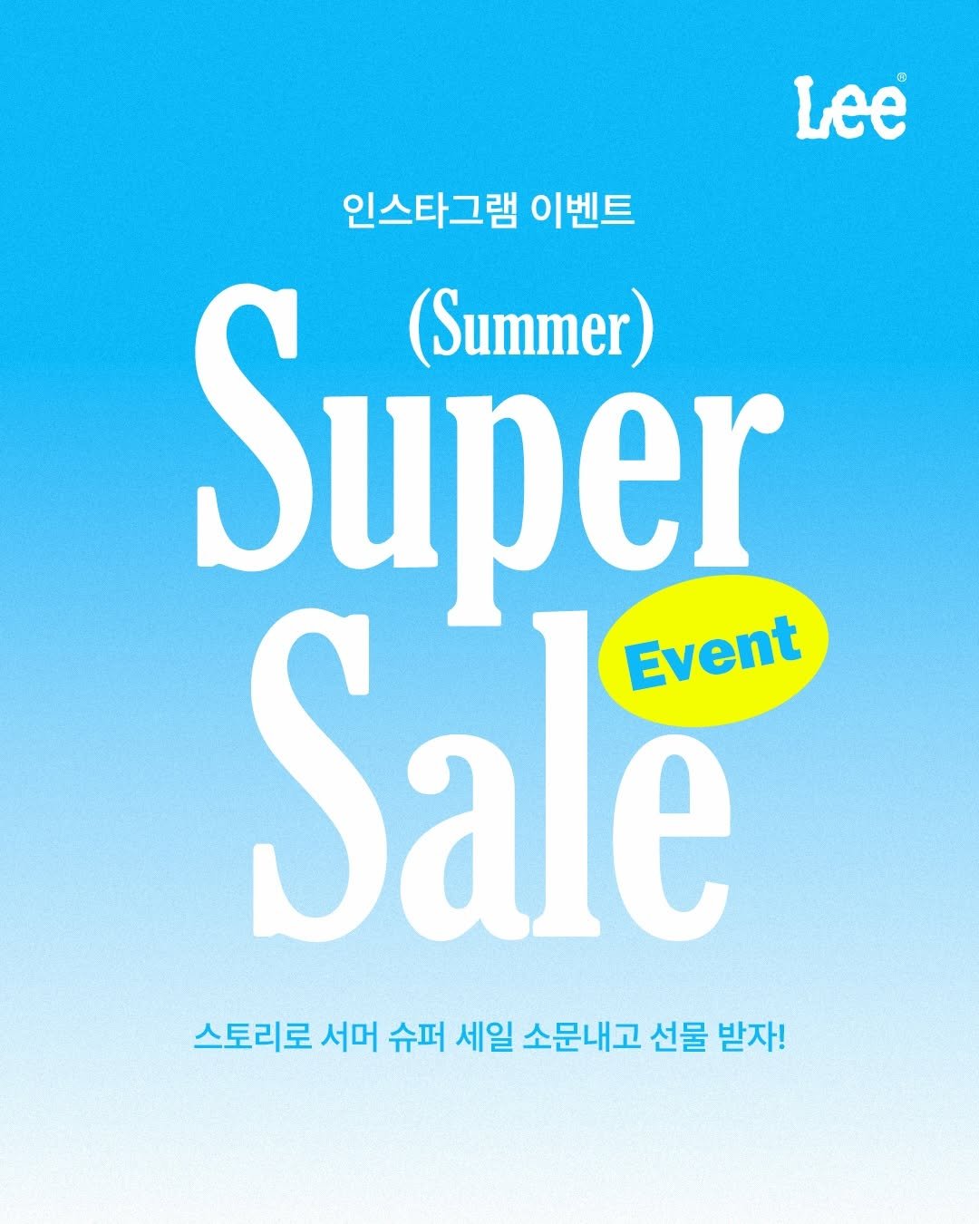 leejeanskr 게시물 이미지: [ #Event｜Lee 서머 슈퍼 세일 소문내고 선물 받자!🙋‍♀️ ]
 
최대...