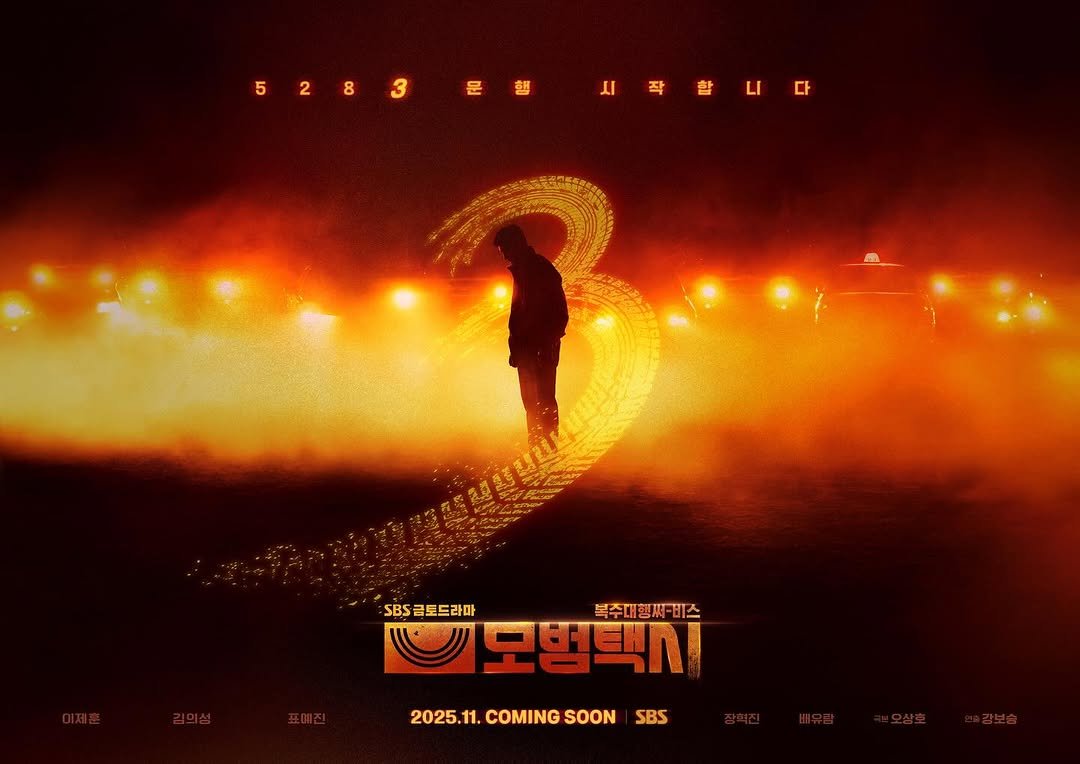 Photo shared by 이제훈 on October 16, 2025 tagging @lunatheboy, @kottachi59, @yjiinp, and @gaeddac. May be an image of poster and text that says '5283ម 5283= 283 3 2 8 시작합니다 시작합니다 LI SBS SBS글토드라마 복주대행써-비스 모행택시 2025.11. 2025.11.COMINGSOONSBS 11. COMING SOON SBS'.