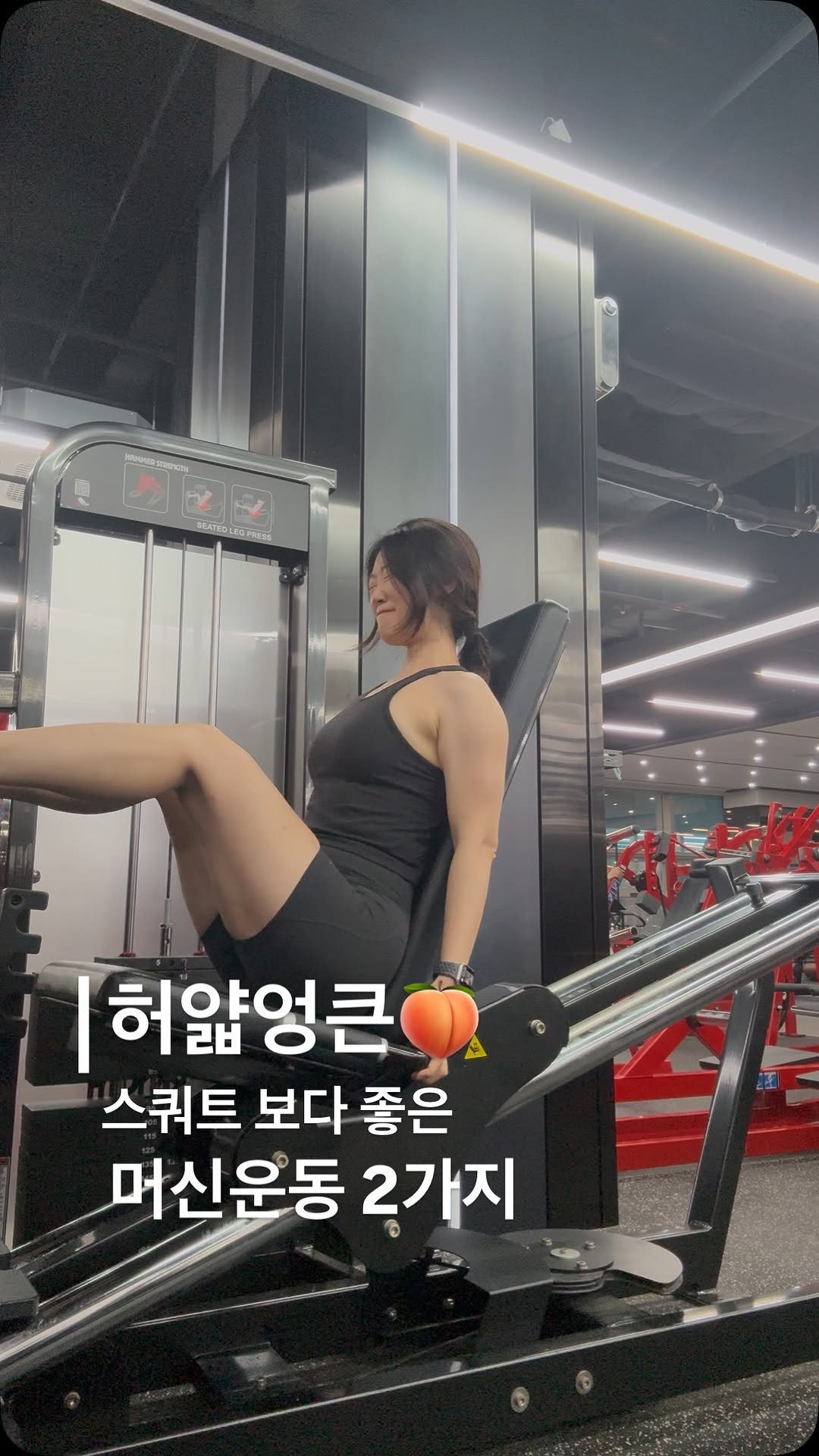 leejiy1215 게시물 이미지: 허얇엉큰 스쿼트 보다 좋은
머신 운동 2가지🍑

허얇엉큰이가 되고 싶은
40대...