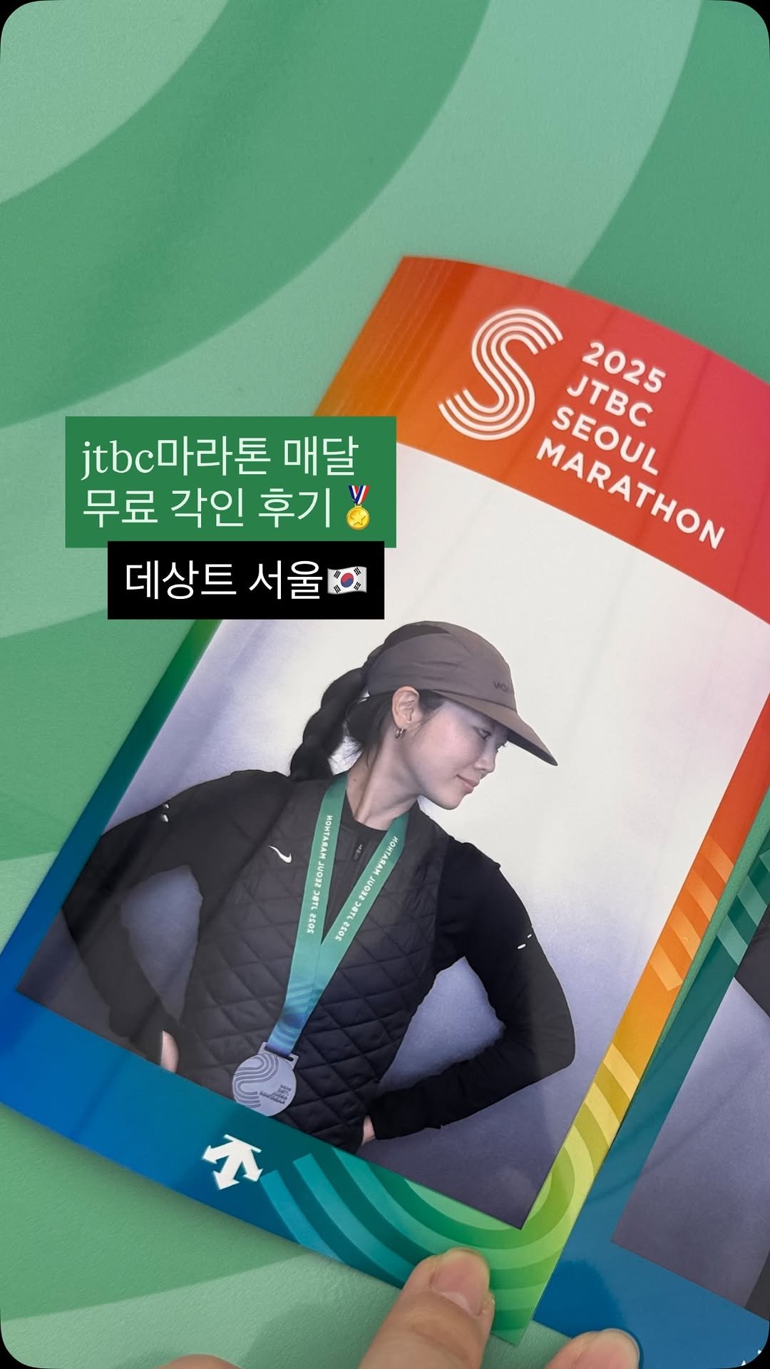 leejiy1215 게시물 이미지: jtbc마라톤 메달
무료 각인 후기🏅

홍대에서 데상트서울까지 뛰어가고 싶었지만
풀...