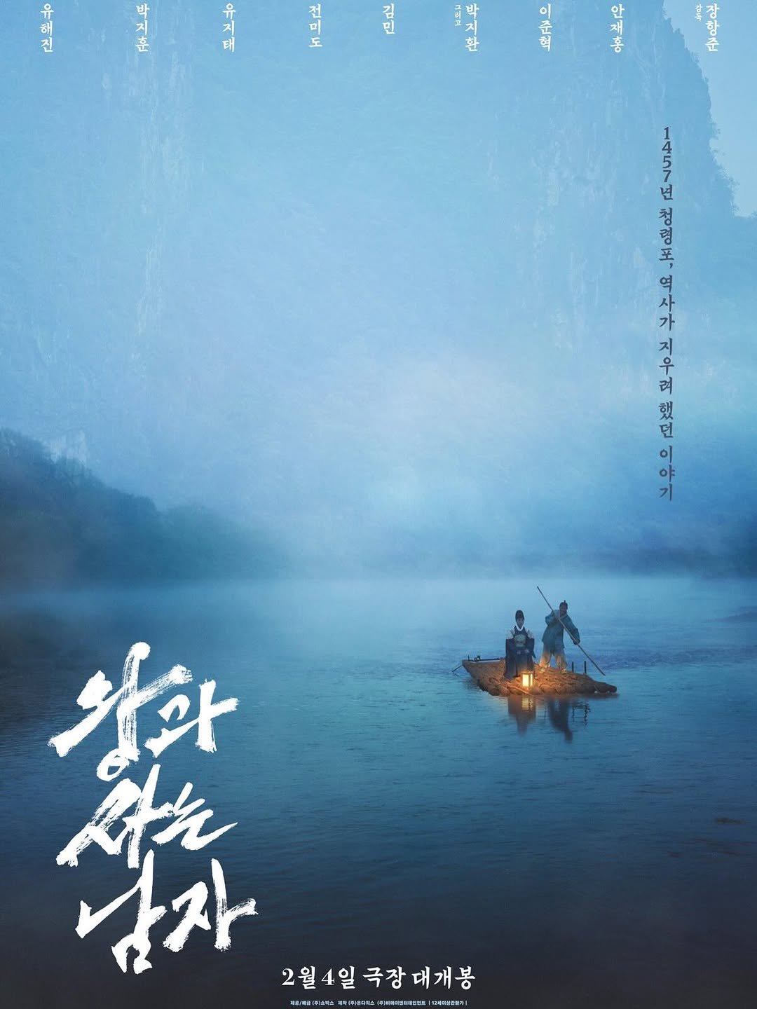 Photo by 이준혁 on January 13, 2026. May be an image of ‎poster and ‎text that says '‎유 해 진 유 지 태 .泉 리 이 yan ل۵ 愛得 名 아아보 년 청 령 半， 역 사 사 가 지 우 려 했 먼 왔와 統 남자 2월4일 2월4일극장대개봉 극장 대개봉‎'‎‎.