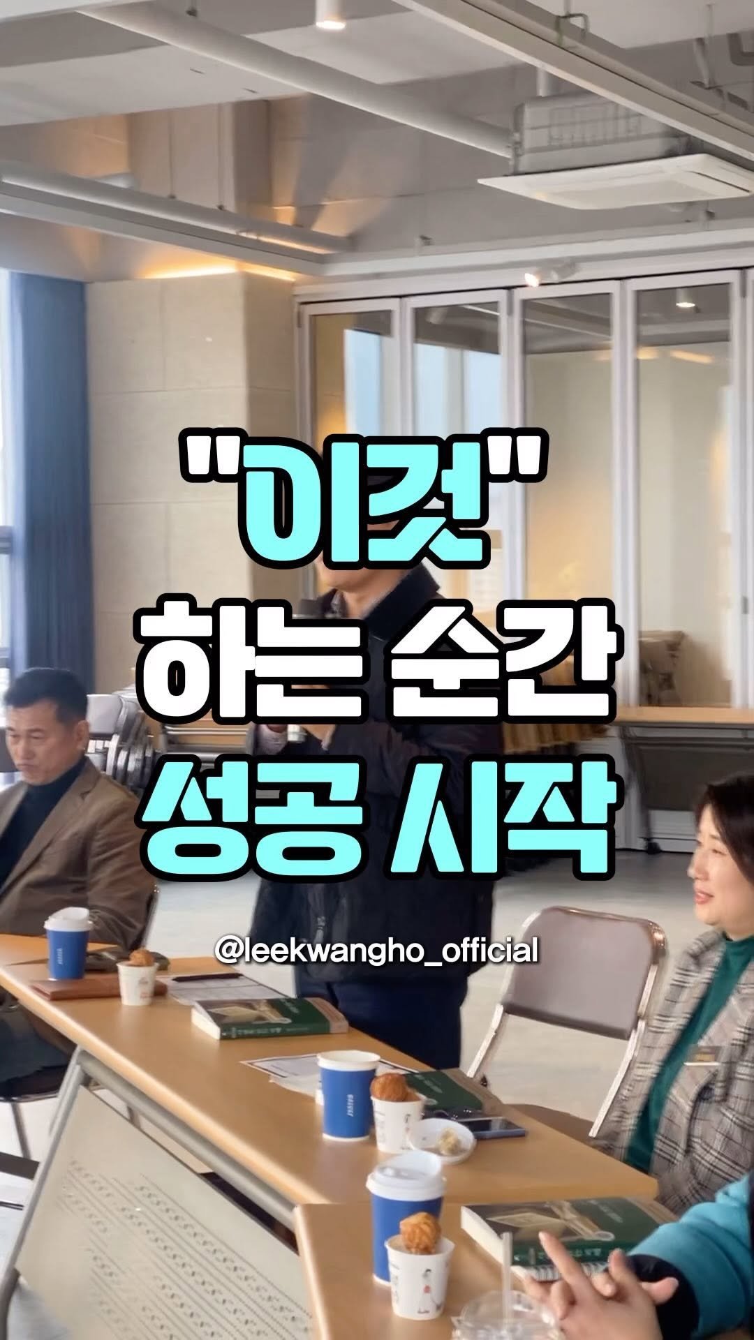 leekwangho_official 게시물 이미지: 생각과 말 행동 습관이 우리의 인생을 바꿉니다.

눈에 보이지 않아서 중요성을...