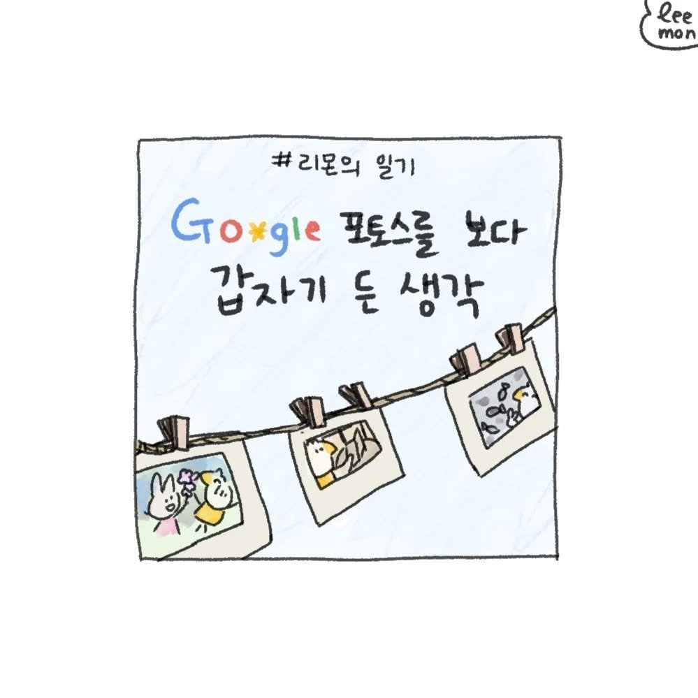 Photo by 리몬의 일기 | 에세이툰, 인스타툰 on November 24, 2023.