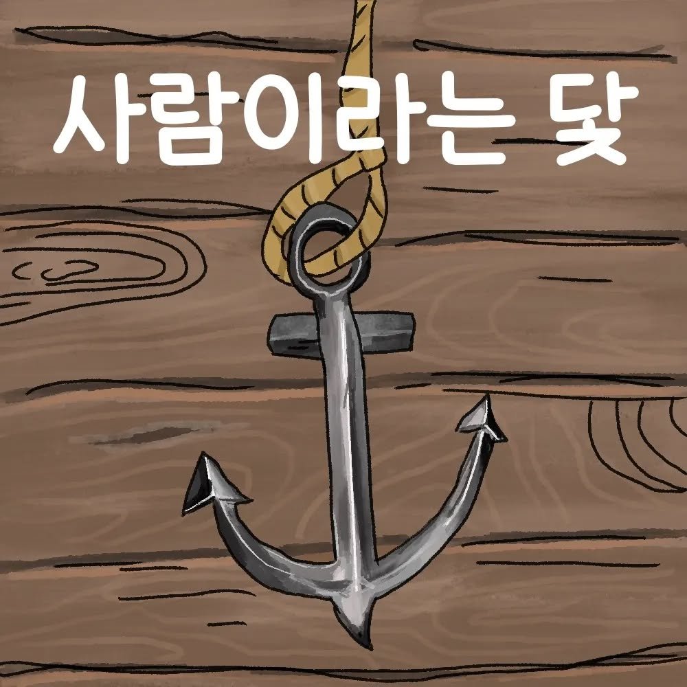 Photo by 리몬의 일기 | 에세이툰, 인스타툰 on January 06, 2024.