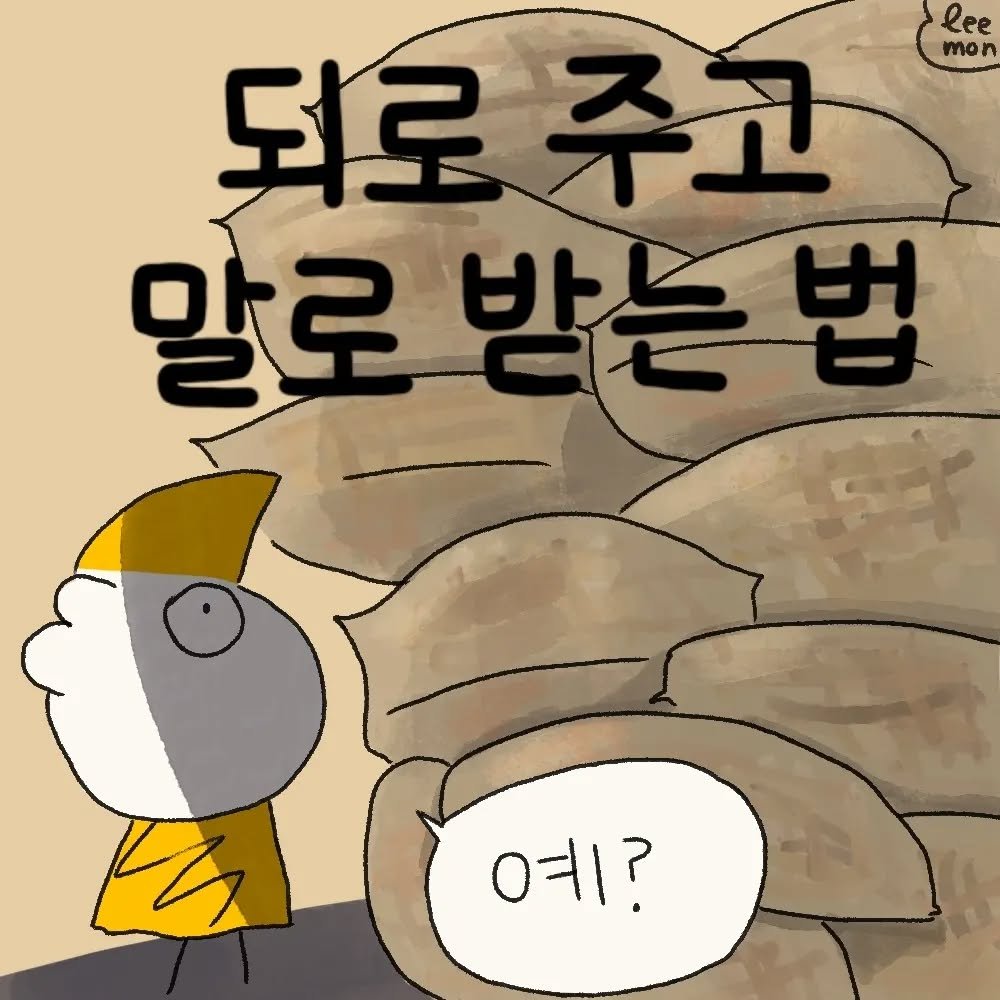 Photo by 리몬의 일기 | 에세이툰, 인스타툰 on March 10, 2024.