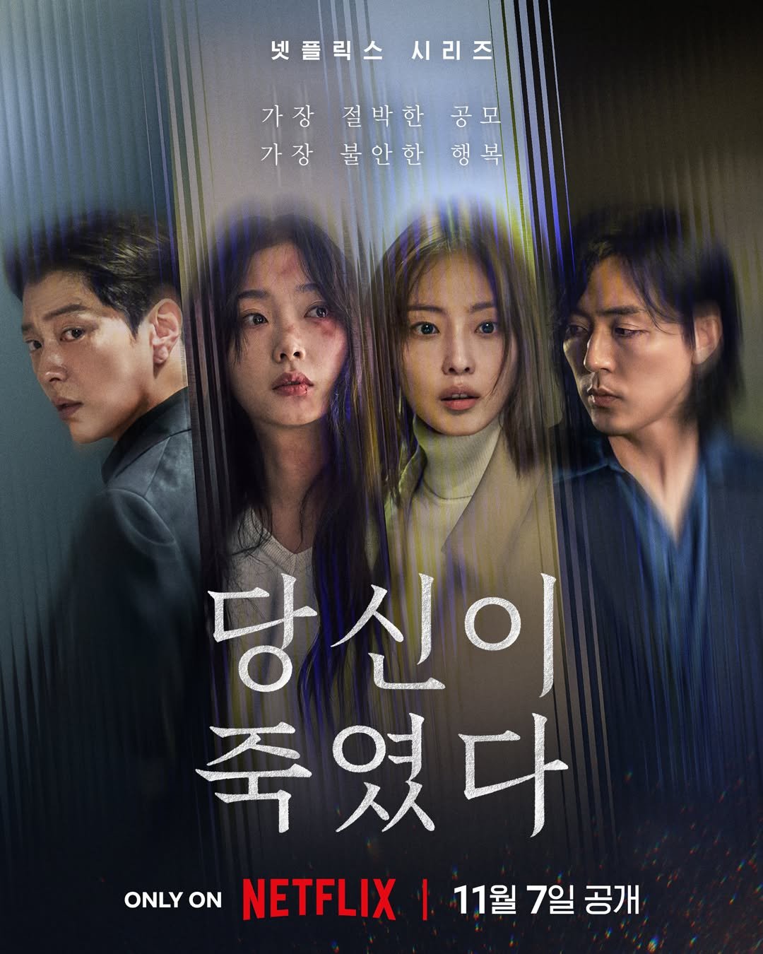 Photo shared by Netflix Korea | 넷플릭스 코리아 on October 23, 2025 tagging @somewheregreeny, @ssangear1004, @leeyoum262, and @leemusaeng_official. May be an image of one or more people, poster and text that says '넷플릭스 넷플릭스시리즈 시리즈 가장 절박한 가장절박한공모 공모 가장 가장불안한행복 장 불안한 행복 당신이 죽였다 죽 ONLY ONLYON ON NETFLIX I 11월 11월7일공개 7일 공개'.